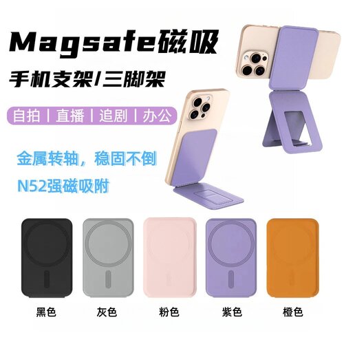 磁吸折叠便携手机支架自拍杆