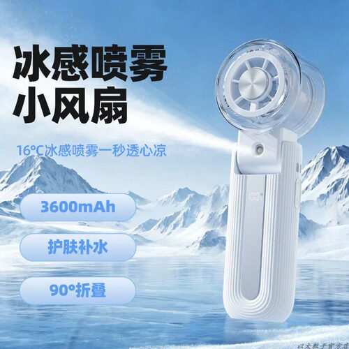 挂脖手持喷雾降温风扇超长续航