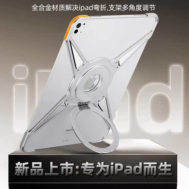 适用iPad平板保护套2026新款air7/6/5/4保护壳pro全金属12.9寸360旋转支架13寸无边框2025防弯11寸铝合金外壳