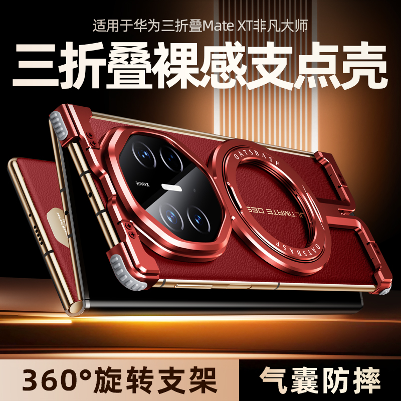 华为mateXT金属无边框手机壳