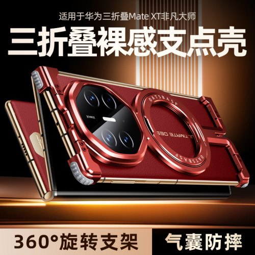 华为mateXT金属无边框手机壳