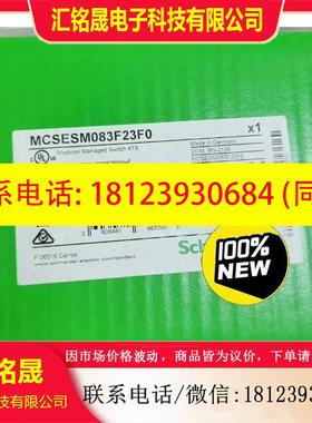 议价:MCSESM083F23F0  施耐德交换机 原装正品,
