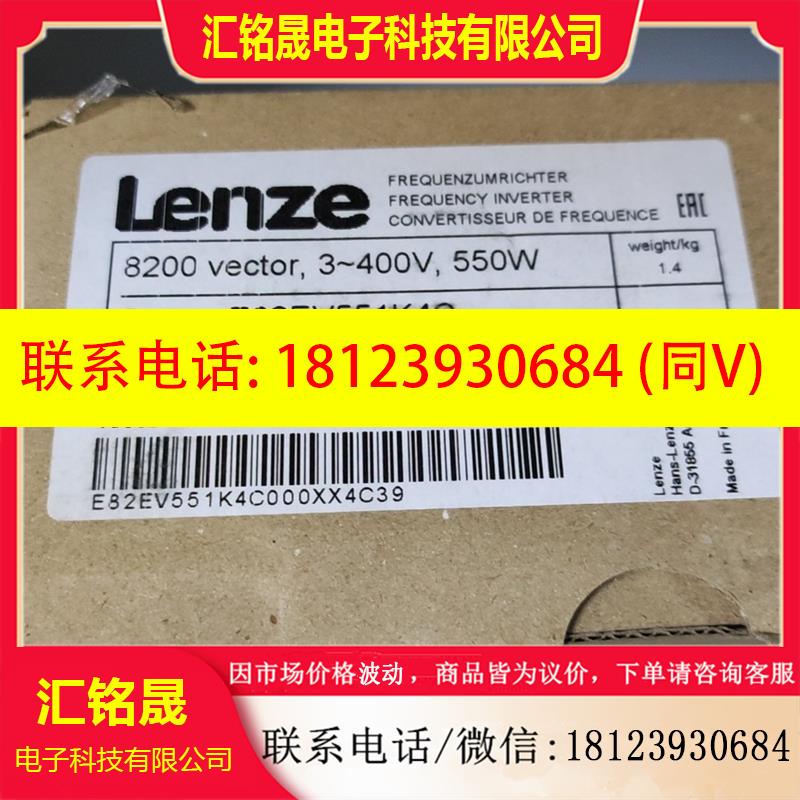 议价:原装 E82EV551K4C 伦茨/Lenze变频器,现货