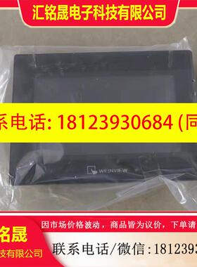 议价:威纶触摸屏MT8070IH 5WV原装库存未用无包装配件 实