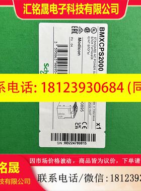 议价:施耐德BMXCPS2000原装正品,,可开13%专票