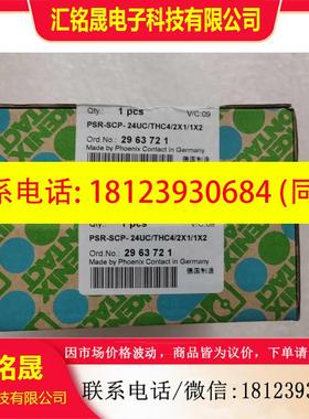议价:品菲尼克斯安全继电器 PSR-SCP-24UCT42X
