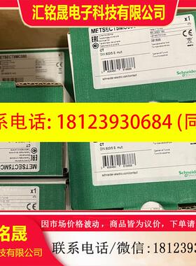 议价:施耐德原装进口METSECT5MC080现货
