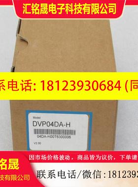 议价:现货台达DELTA模块 DVP04DA-H 现货