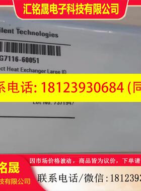 议价:安捷伦 G7116-60051 热交换器 236