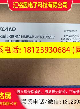 议价:东土KIEN3016MF-4M-16T-AC220V/302现货