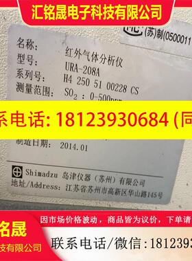 议价:shimadzu岛津气体分析仪URA-208A NSA-30