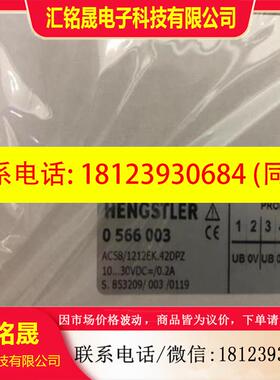 议价:原装hengstler编码器AC581212EK42DPZ亨士乐现货0566003