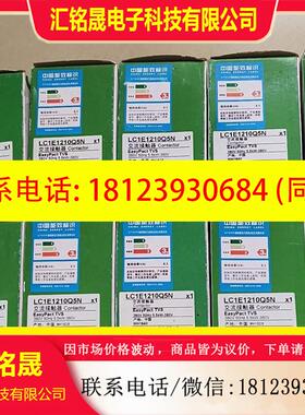 议价:施耐德接触器 LC1E1201Q5N  AC380V数量10