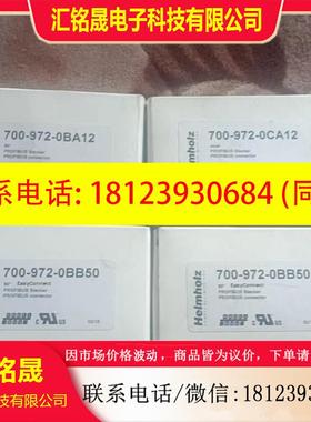 议价:赫姆兹通讯插头700-972-0BA12 700-972-0CA12 700-972-0BB5