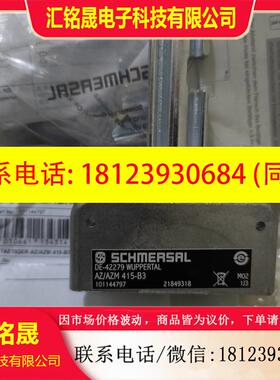 议价:AZ/AZM 415-B3 101144797施迈赛开关操动件原装正品现货