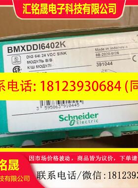 议价:施耐德BMXDDI6402K未拆封,为