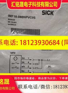议价:原装SICK西克/施克 IMF18-08BNPVCOS