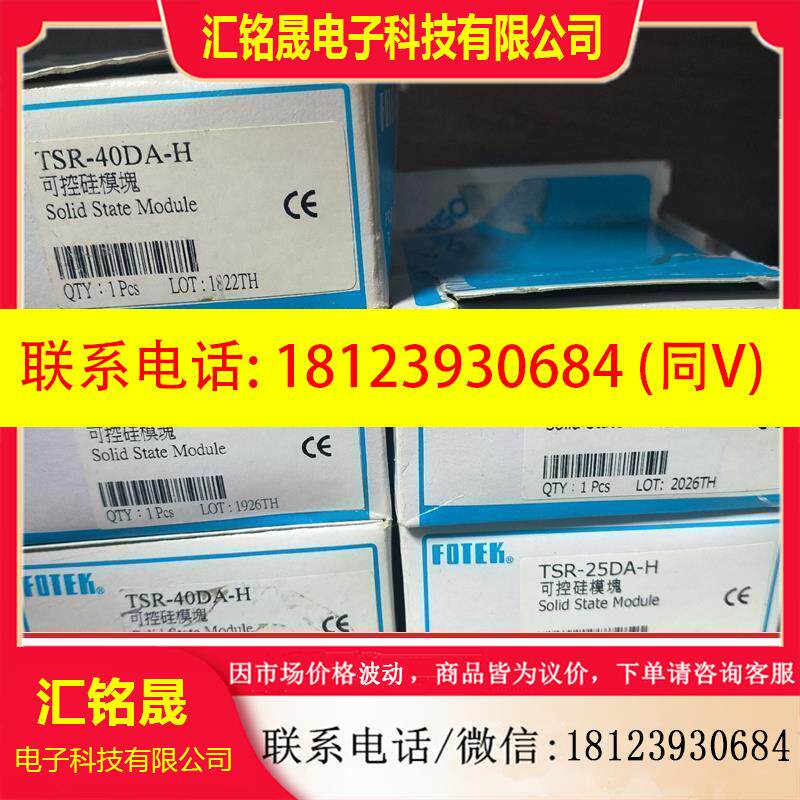 议价:正品FOTEK可控硅模块,型号:TSR-25DA-H,2