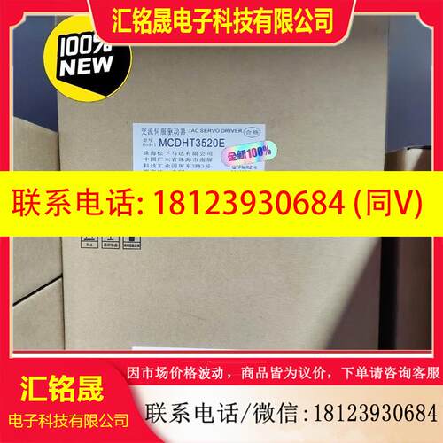 议价:正品MCDHT3520E 带包装A5 750w驱动器