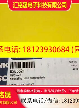 议价:原装SCHUNK雄克MPG+40气动夹爪305521现货