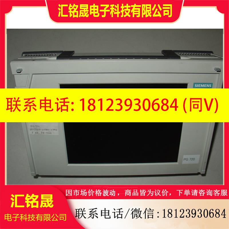 议价:PG720 6ES7720-0AB00-0YA0 SIEMENS 西门子编程机 20230426