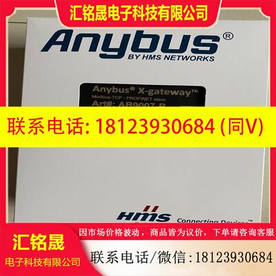 议价:原装现货anybus,AB9007-B网关,协议modb适用