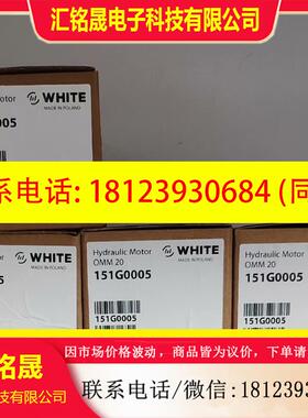 议价:现货OMM20 151G0005怀特液压马达