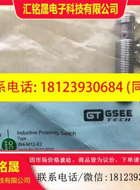 议价:原装正品 GSEE-TECHE 接近开关 IB4-M12