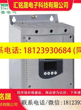 议价:施耐德软启动器ATS48D17Q5.5 7.5 11 15 18.5 22 30kw三相