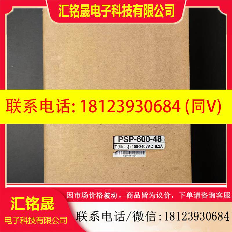 议价:台湾明纬PSP-600-48开关电源,原装正品,48V