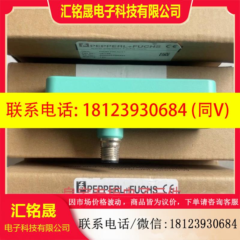 议价:品倍加福传感器PMI80-F90-IE8-V15 IU-V1 IU-IO-V15 IU-V1-