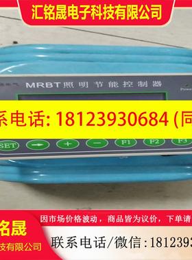 议价:明锐电气  MRBT照明节能控制器