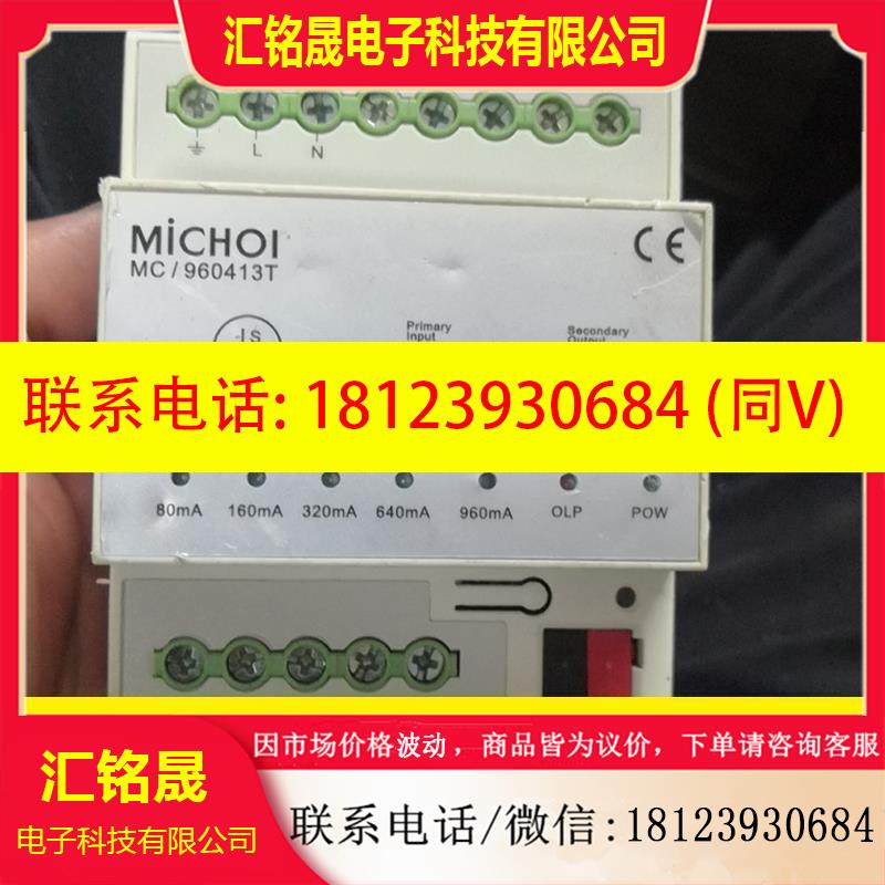 议价:MicHOl电源MC/960413T