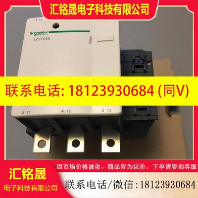 议价:进口 库存 施耐德接触器LC1F265M7