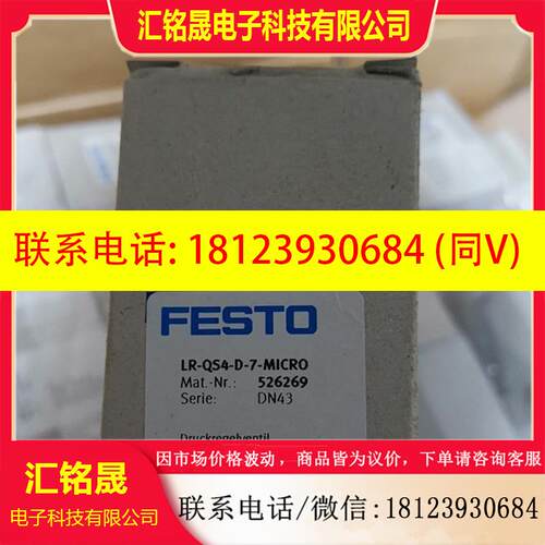 议价:原装费斯托FESTO减压阀 LR-QS4-D-7-MICRO  526269现货