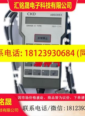 议价:CKD手持控制器编码器ABSODEX AX0170H-E AX0170H现货