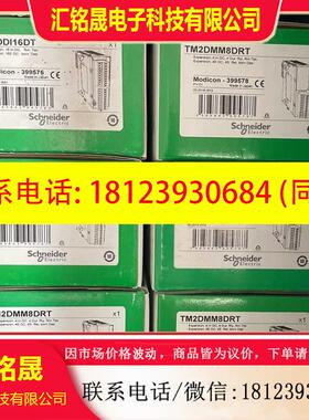 议价:施耐德PLC/TM2DMM8DRT原装正品现货不多了需要