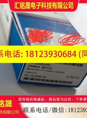 议价:830990-902安捷伦色谱柱ZORBAX StableBond C18 2.1x150mm3