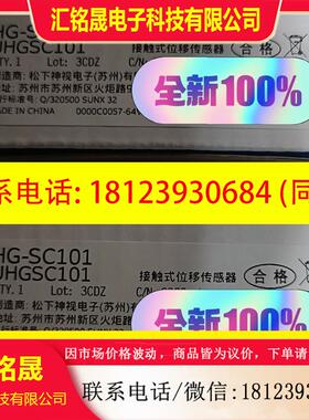 议价: HG-SC101