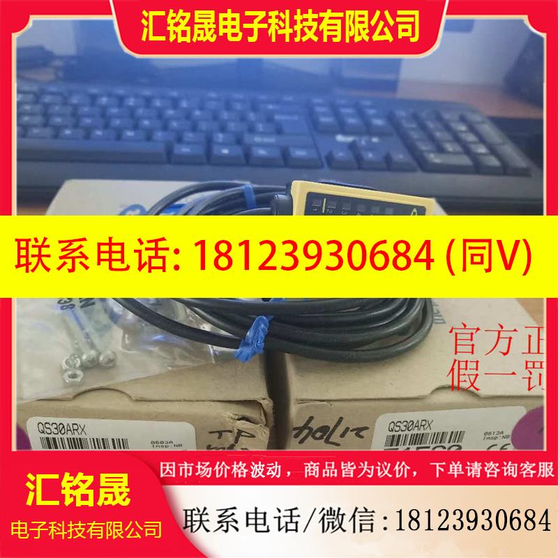 议价:QS30ARX/QS30EX 邦纳原正品 现货 为准