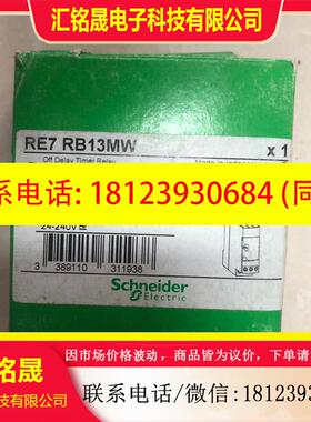 议价:施耐德时间继电器 RE7RB13MW 数量4只 550
