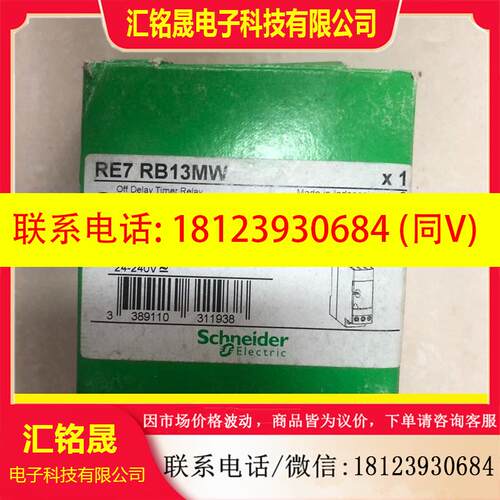 议价:施耐德时间继电器 RE7RB13MW 数量4只 550