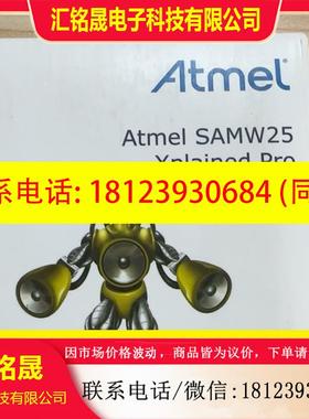 议价:Microchip微芯 ATSAMW25-XPRO WiFi