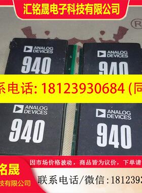 议价:AD940 进口模块四块 带板切割下来的