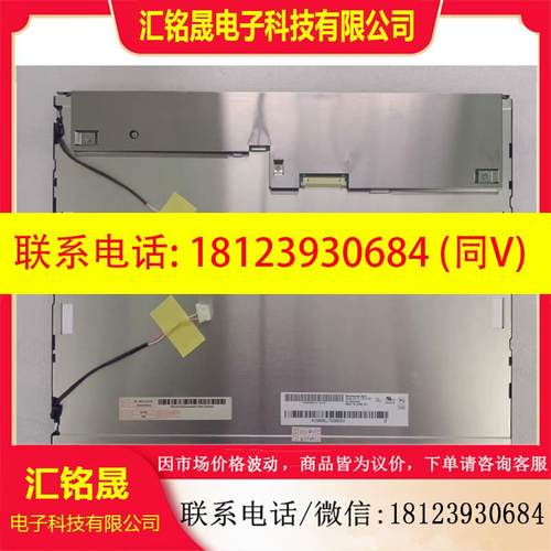 议价:AUO原装15寸M150XN07V2G150XG01/