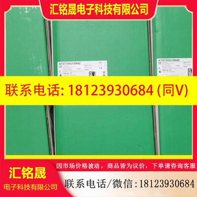 议价:ATV71H075N4Z 施耐德变频器 原装正品,质保一