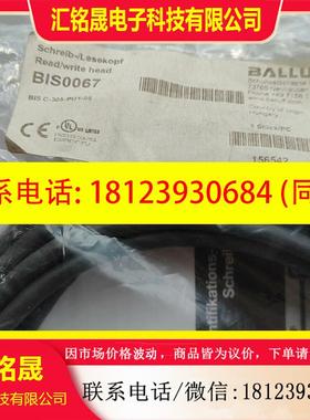 议价:巴鲁夫BIS0067 BIS C-305-PU1-05读写头