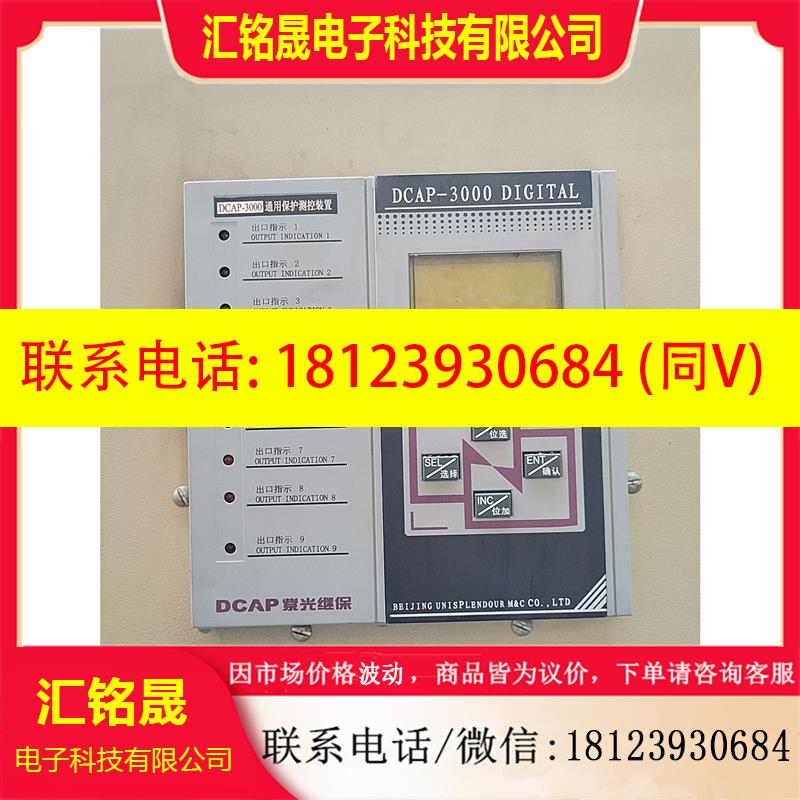 议价:清华紫光 通用保护测控装置 型号DCAP-3000 工厂下来