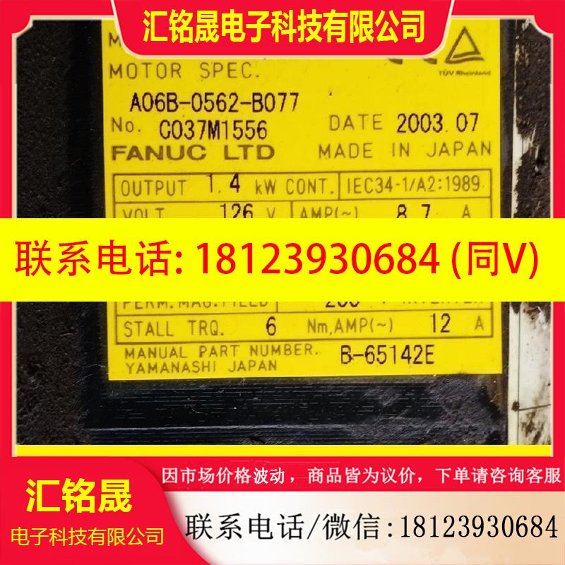 议价:法拉科A06B-0562-B077电机,充新,自
