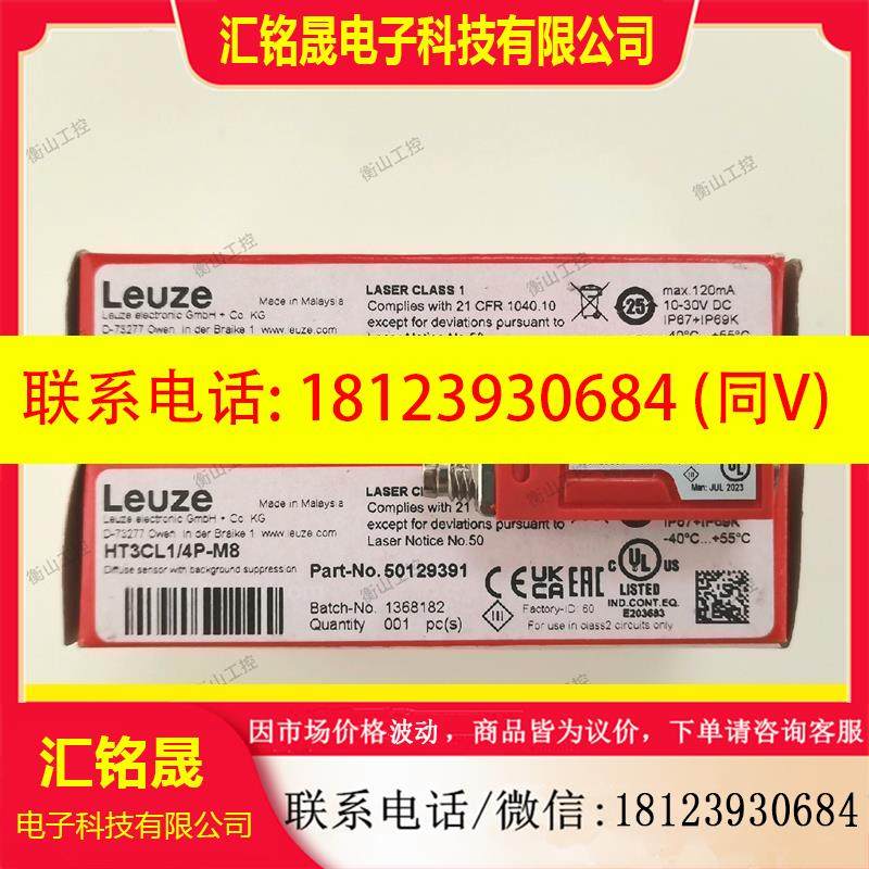 议价:劳易测光电传感器HT3CL1/4P-M8,订货号501293